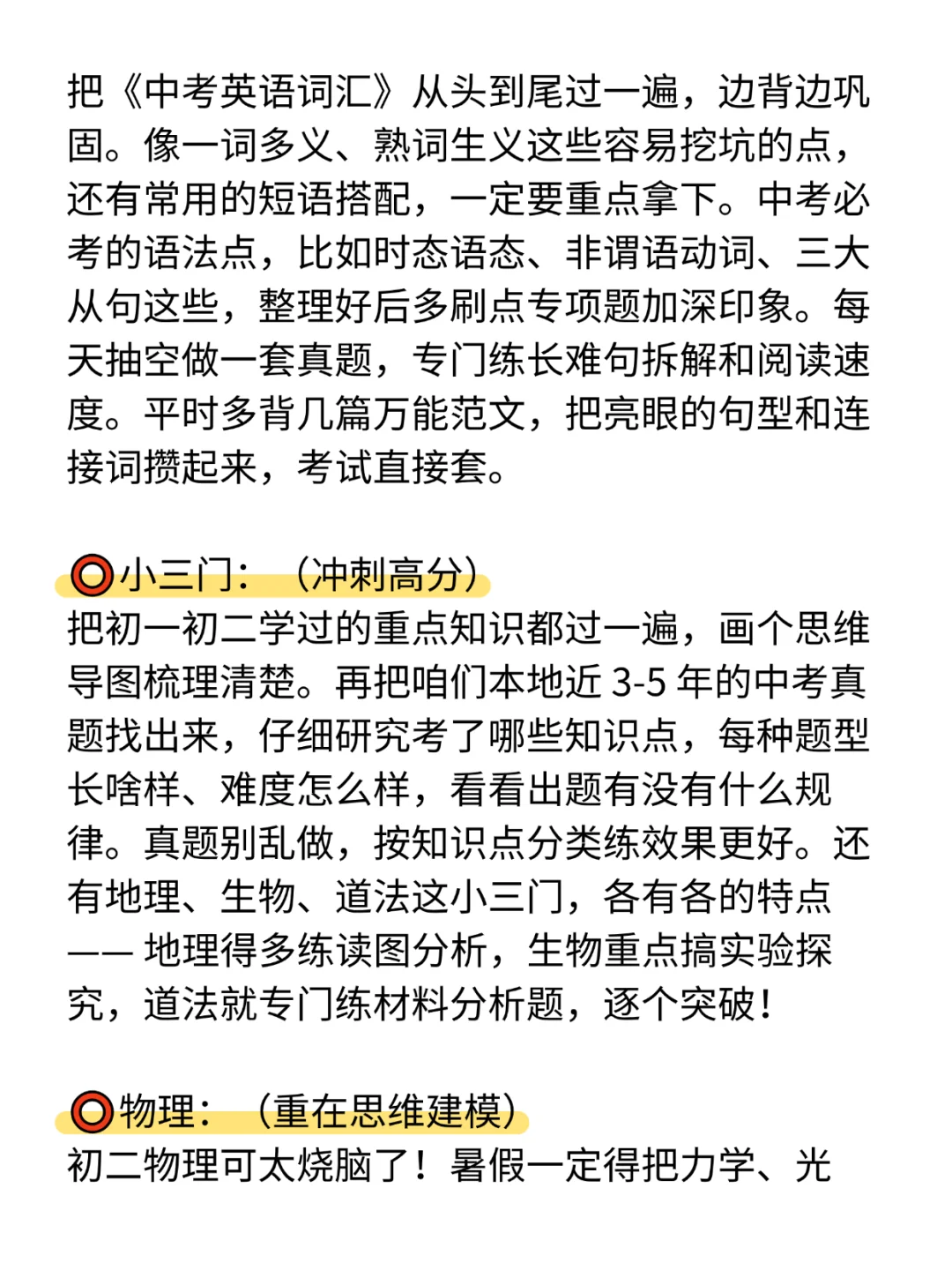 教育局最新通知！心疼25届八升九孩子的暑假 第5张