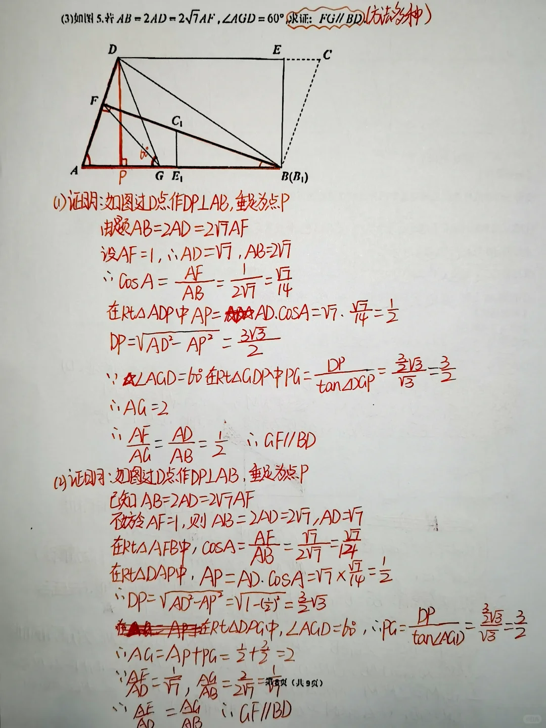 2025年湖南省中考数学手写版详细答案解析 第9张