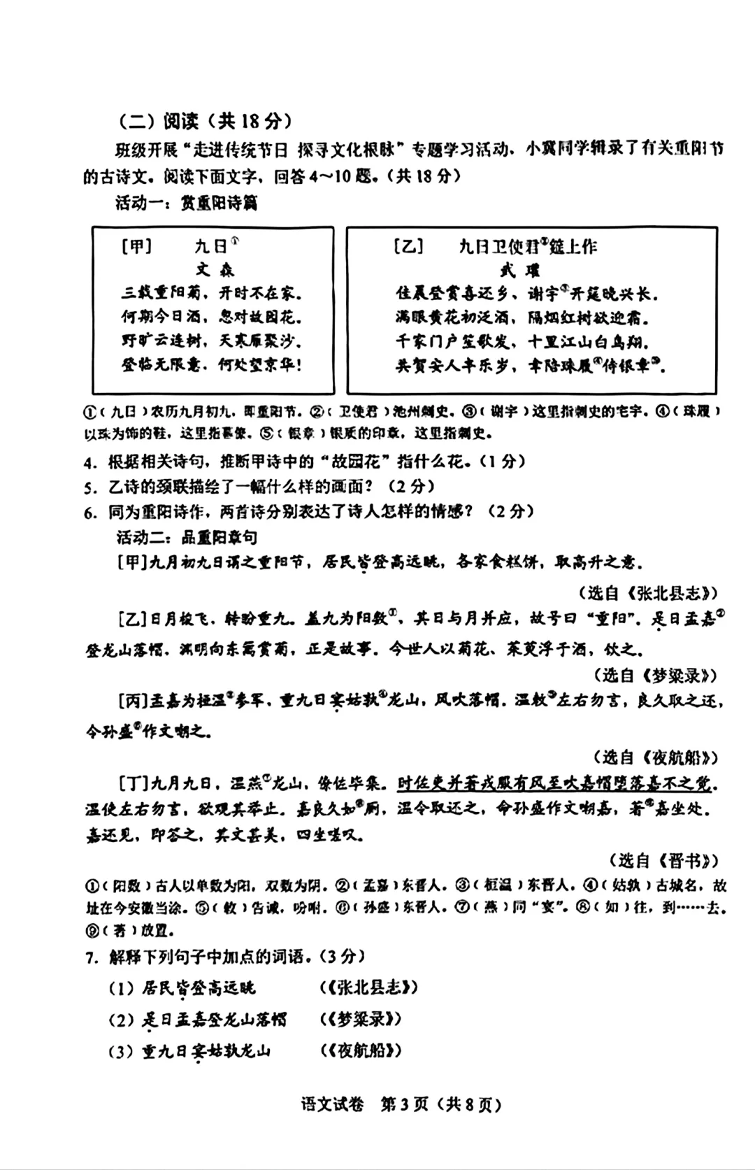 2025年河北中考语文试卷以及答案 第4张