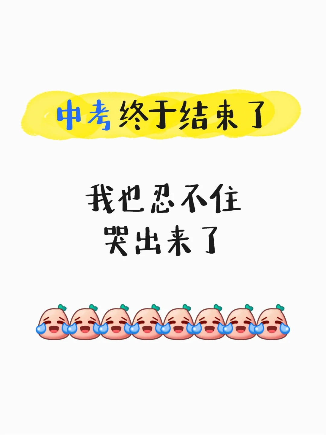 📢中考结束，我却哭了…当妈的都懂这种心酸 第1张