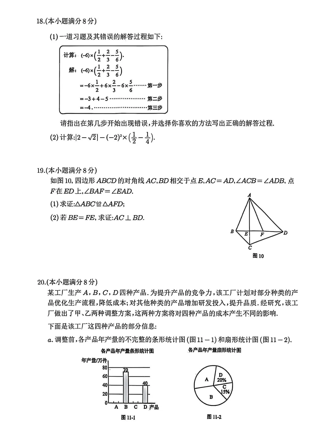2025年河北中考数学试卷真题（仅供参考） 第4张