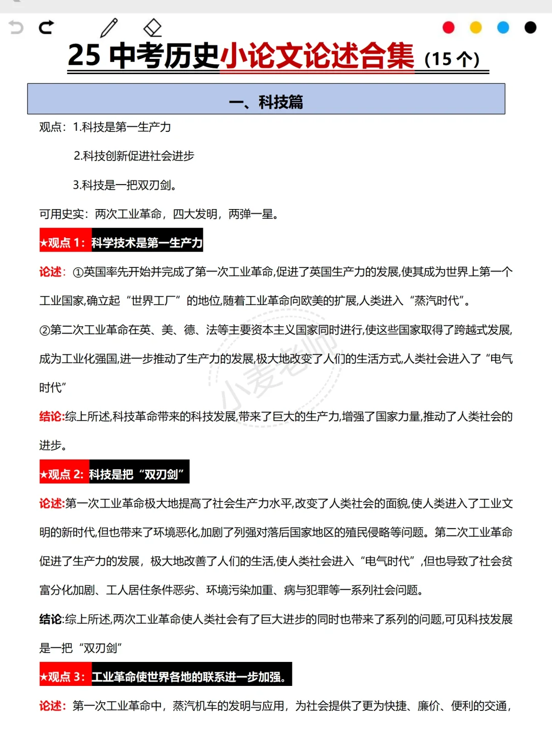 25中考历史提分秘籍㊙️答案已出❗️直接背❗️ 第5张