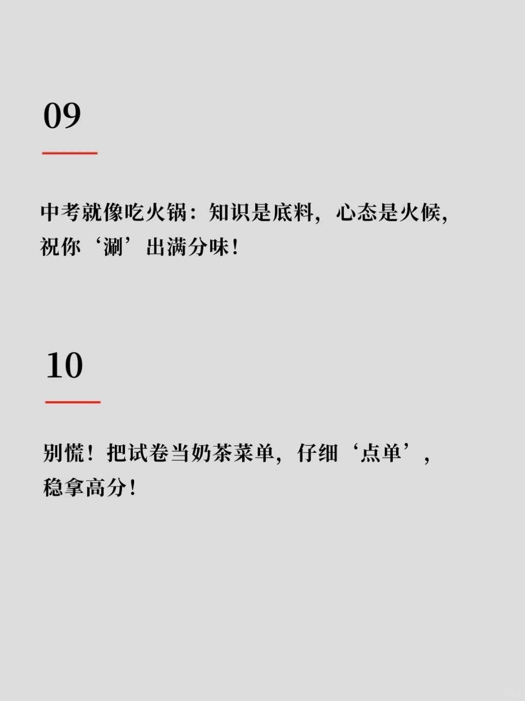 中考祝福语丨愿此行，金榜题名 第7张