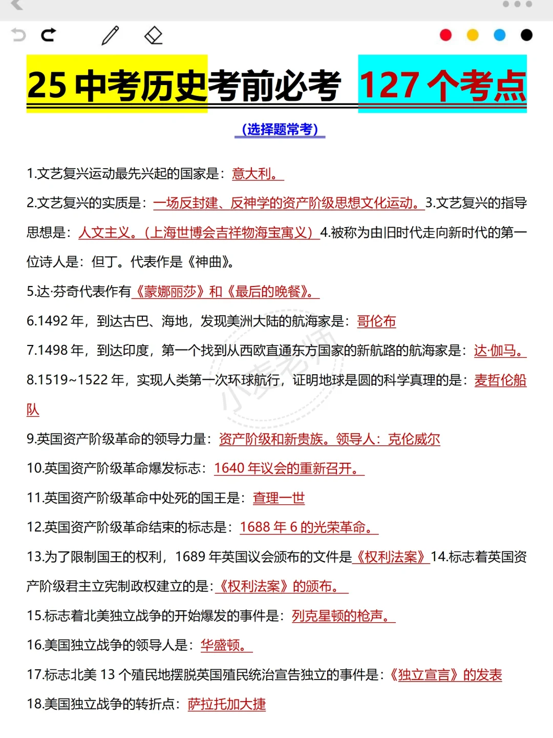 25中考历史提分秘籍㊙️答案已出❗️直接背❗️ 第4张