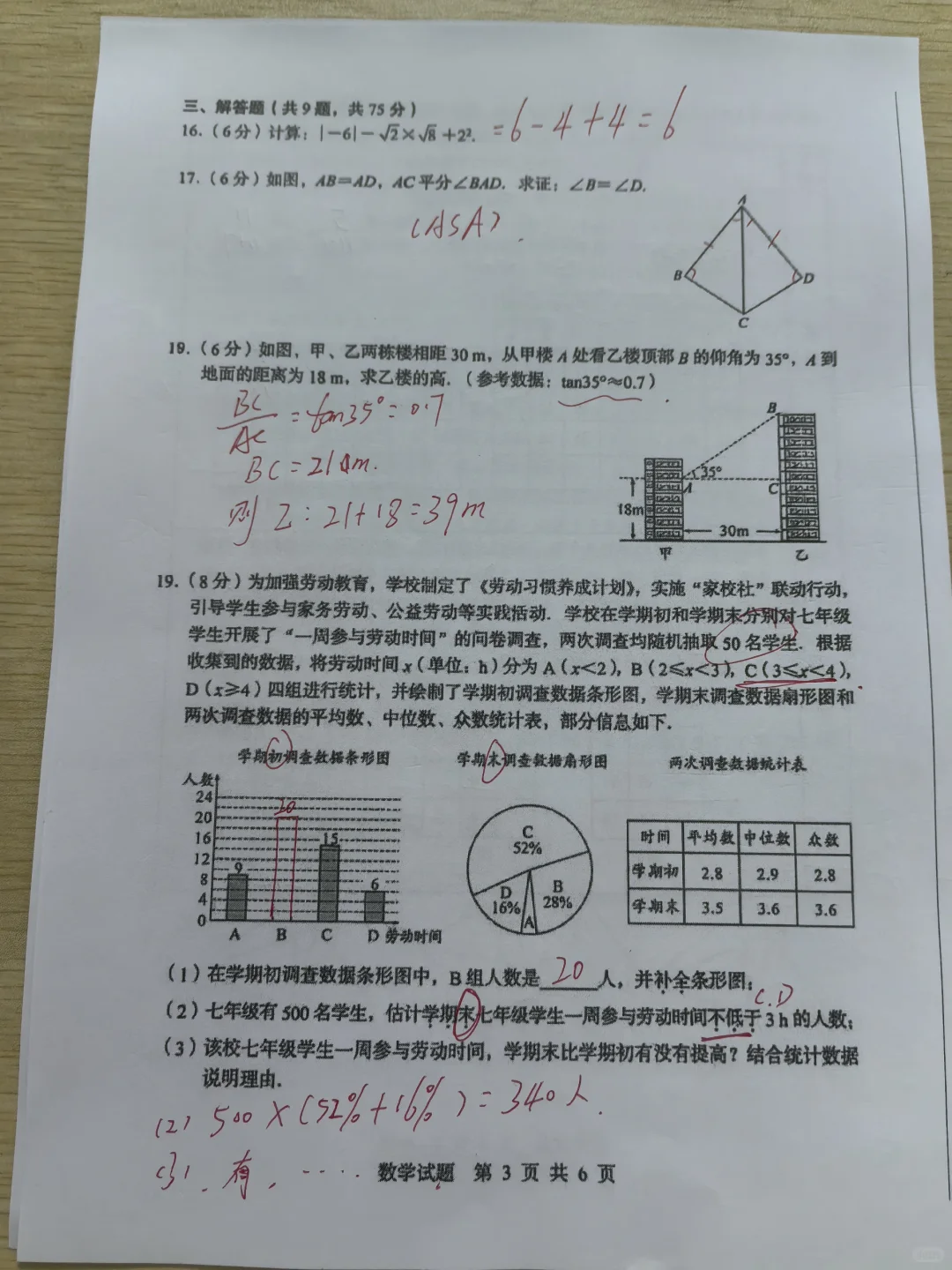 2025年湖北中考数学卷及答案 第4张