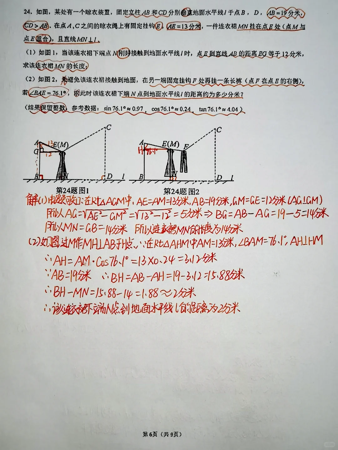 2025年湖南省中考数学手写版详细答案解析 第7张