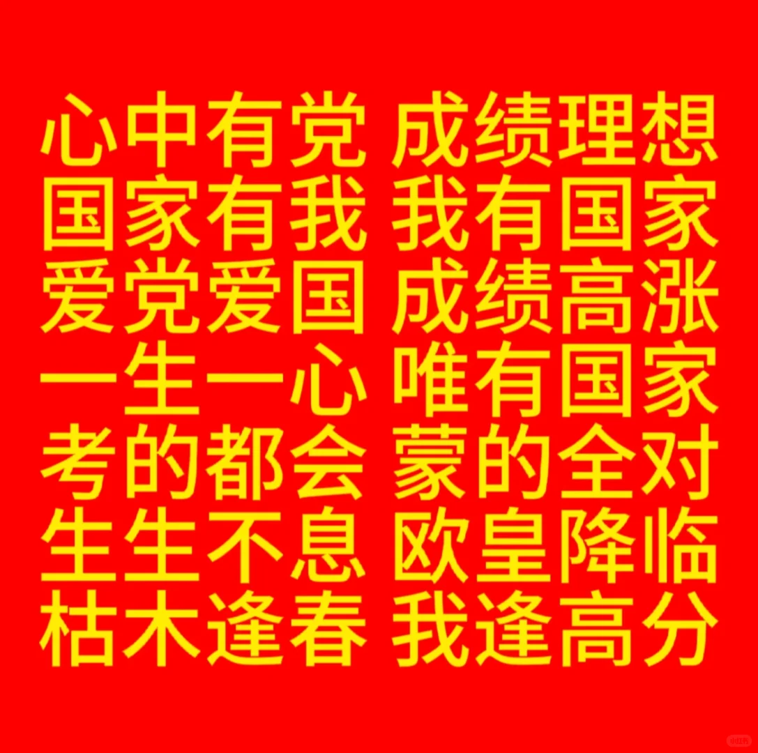 开始迷信了 第1张