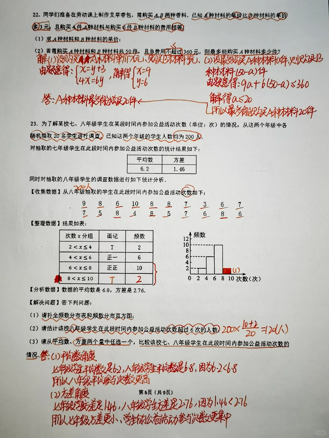 2025年湖南省中考数学手写版详细答案解析 第6张