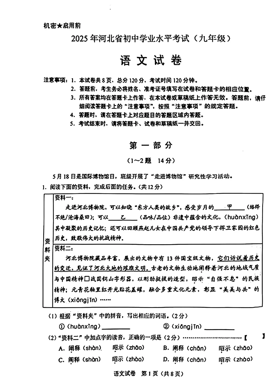 2025年河北中考语文试卷以及答案 第2张