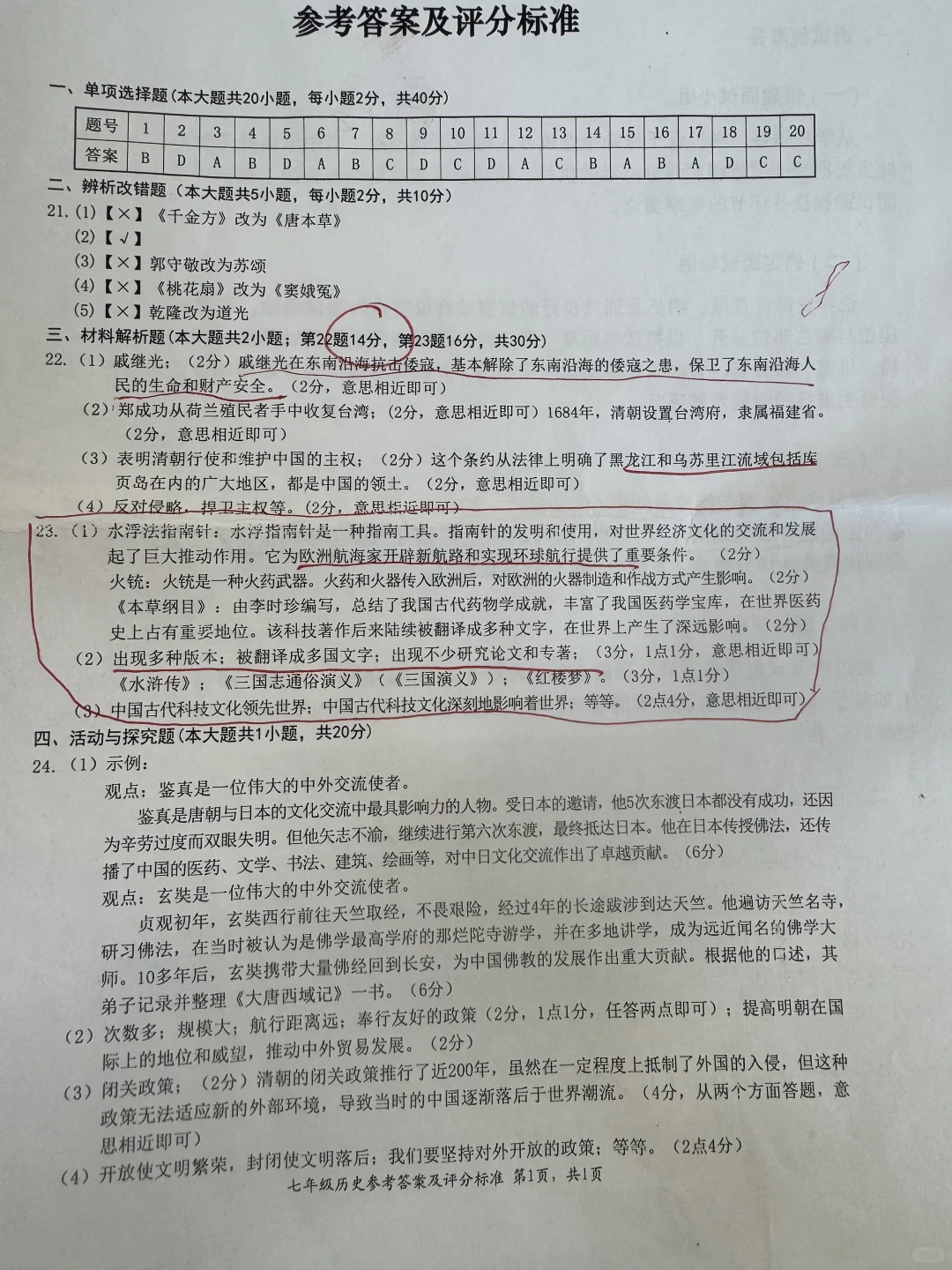 新课标七下 期末考试 试卷 第1张