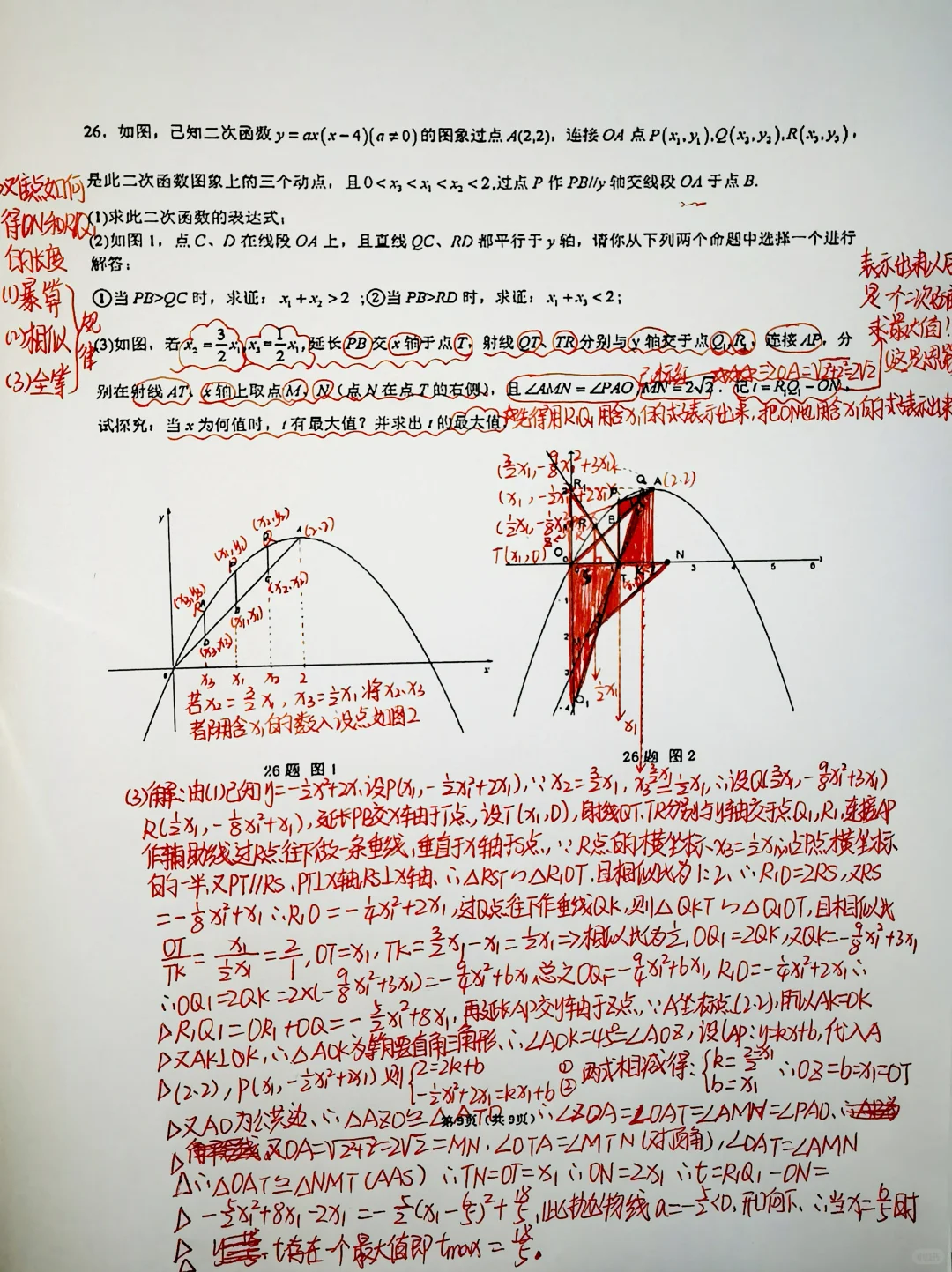 2025年湖南省中考数学手写版详细答案解析 第11张