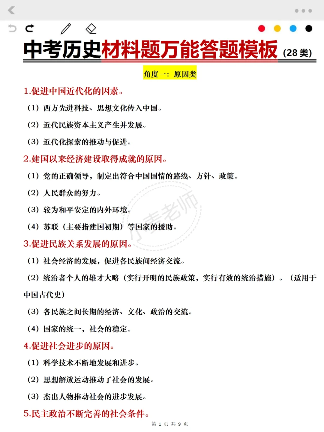 25中考历史提分秘籍㊙️答案已出❗️直接背❗️ 第9张