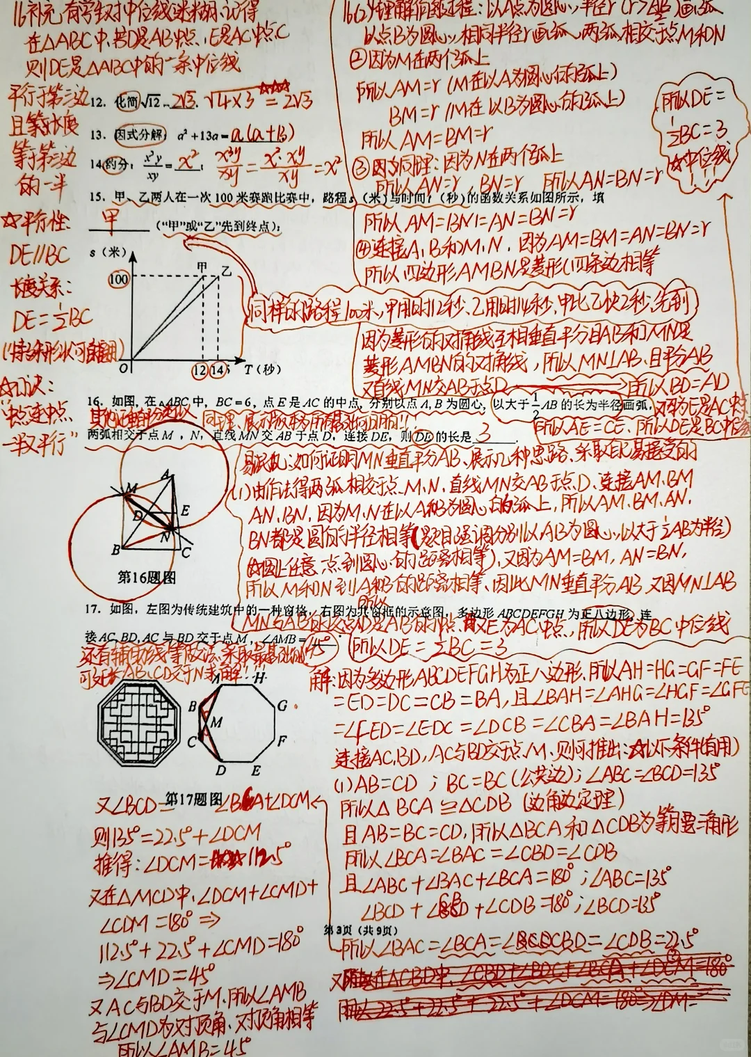 2025年湖南省中考数学手写版详细答案解析 第4张