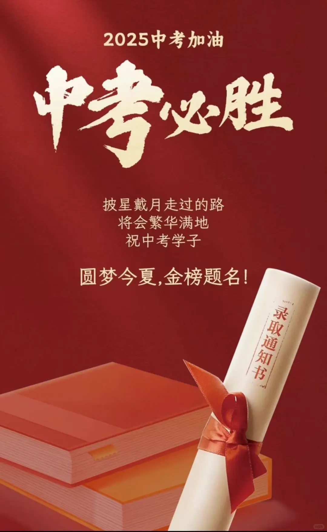 中考这天终于还是来了 第2张