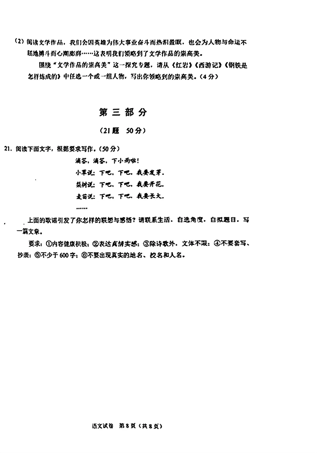 2025年河北中考语文试卷以及答案 第9张