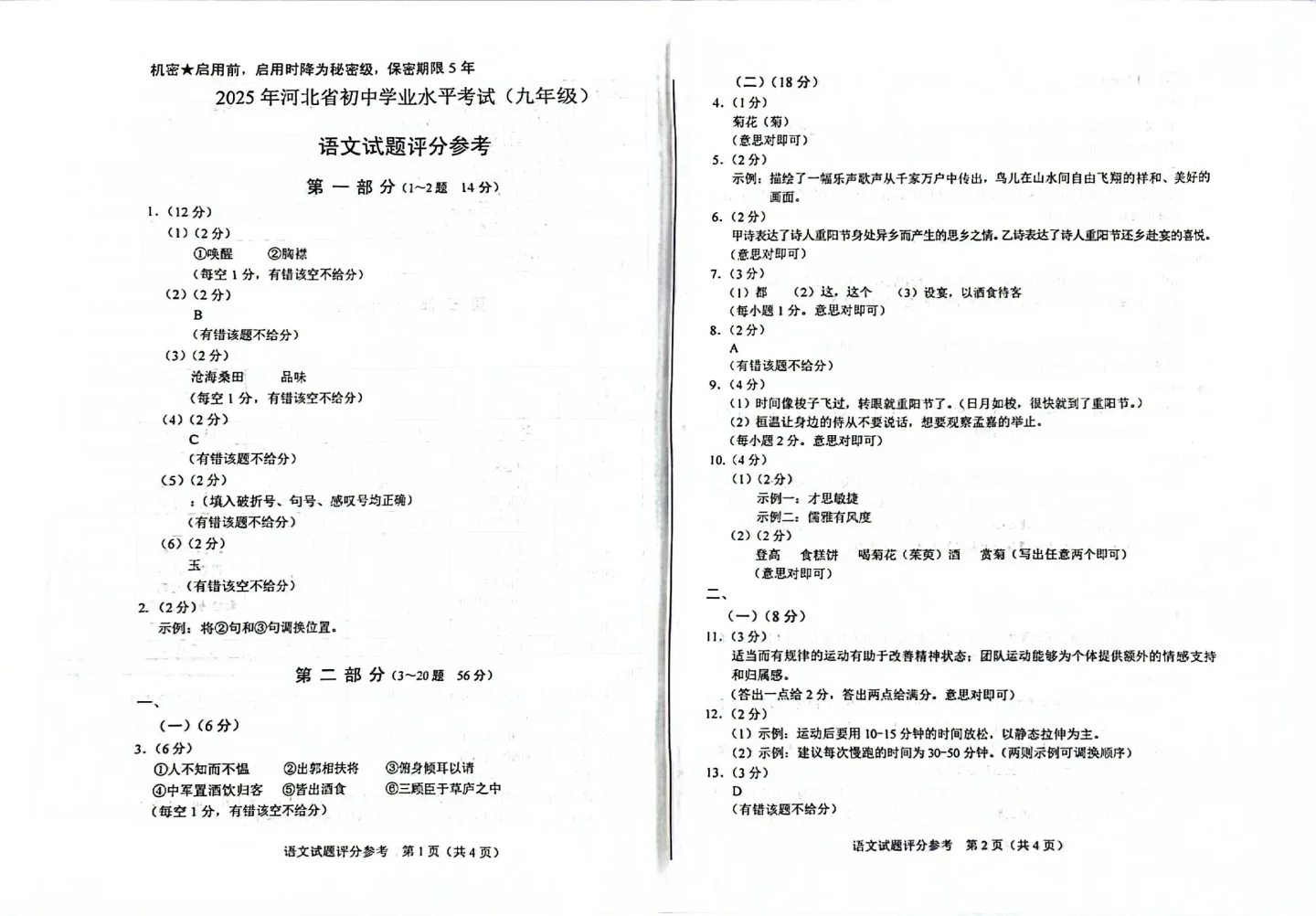 2025年河北中考语文试卷以及答案 第10张
