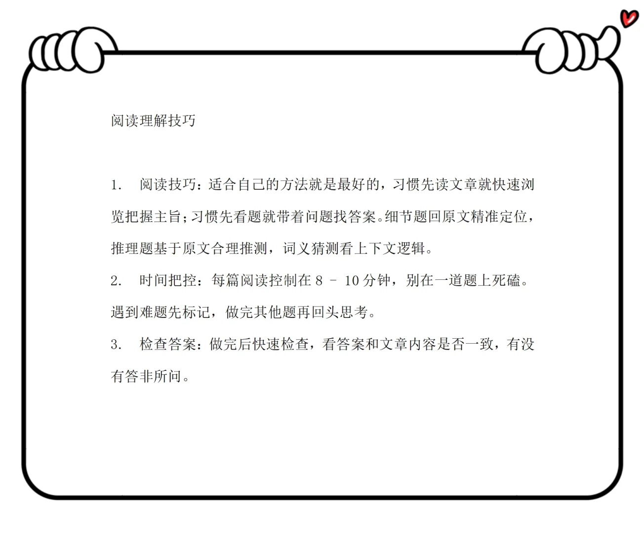2025河北中考英语考前技巧来啦！ 第5张