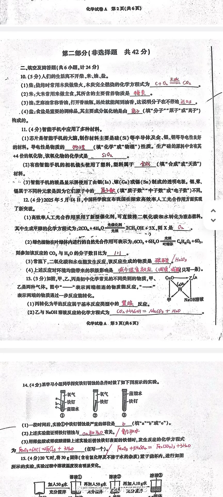 陕西中考化学真题 第4张