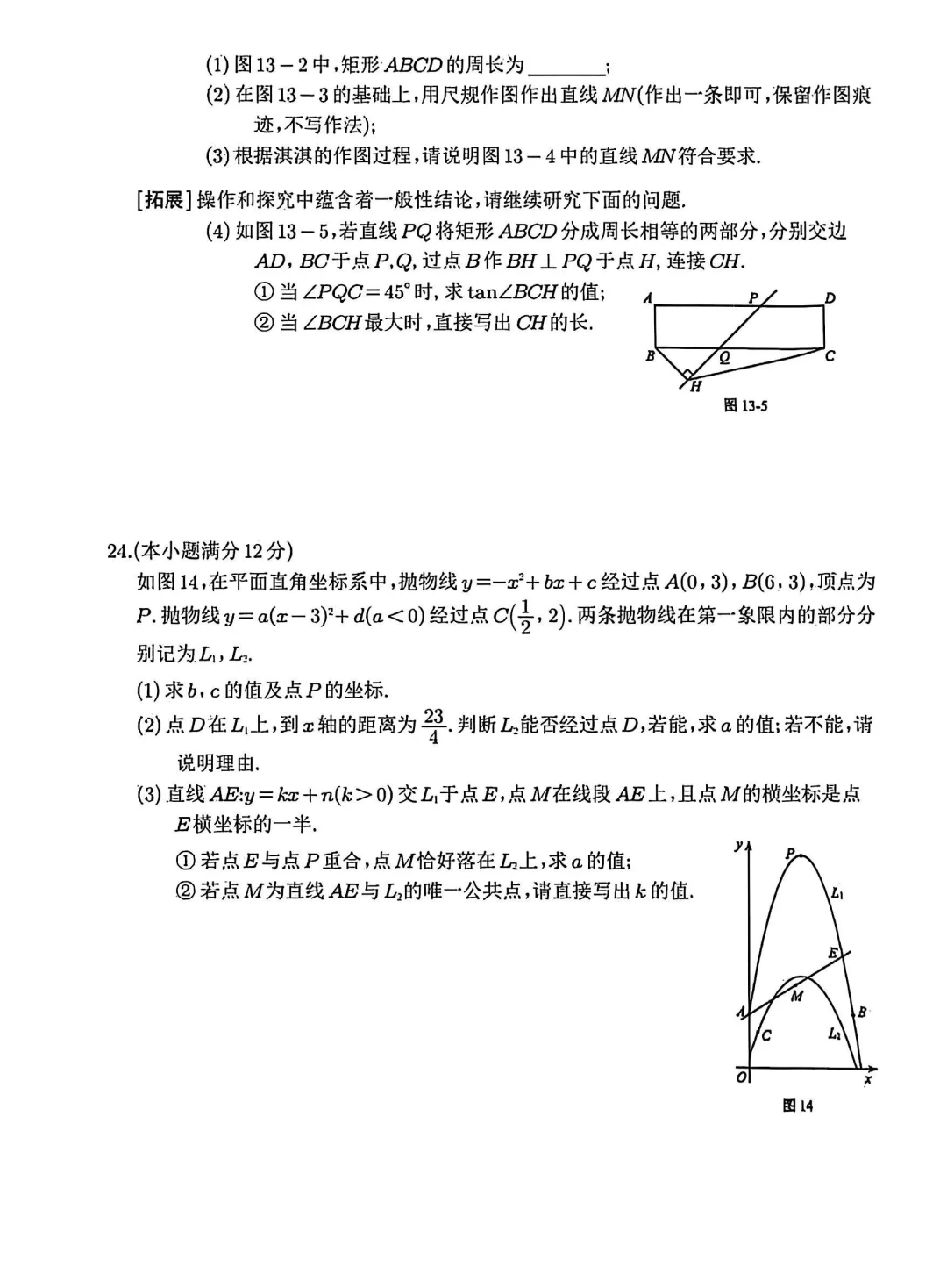 2025年河北中考数学试卷真题（仅供参考） 第7张