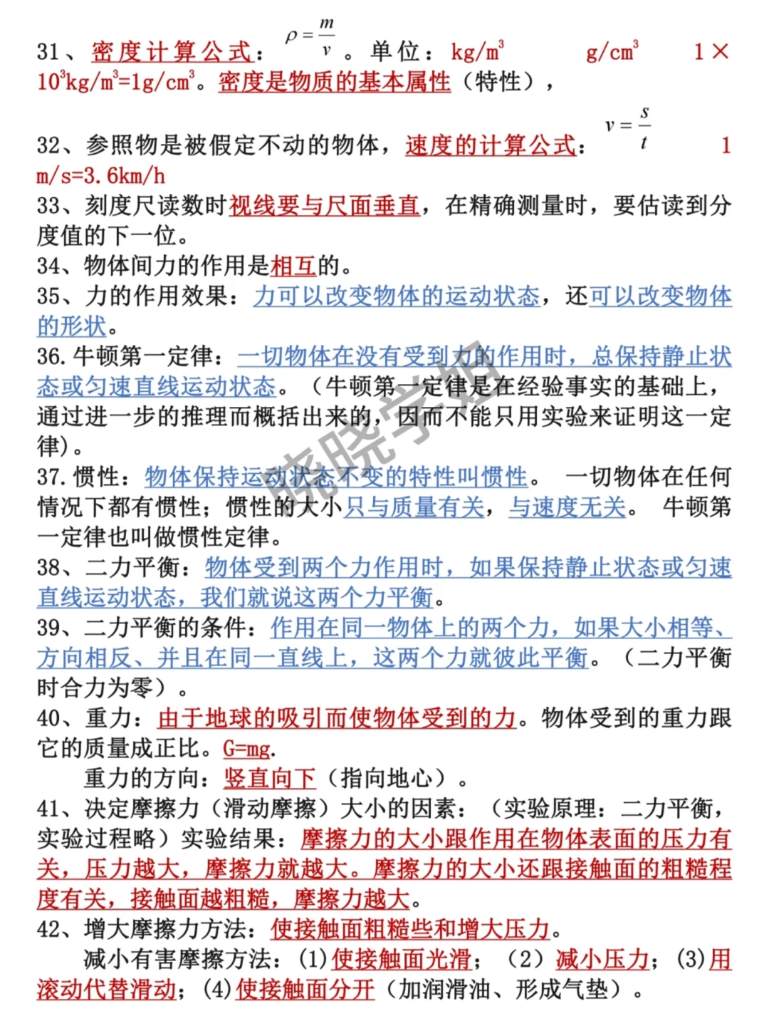 25物理中考必背100条知识点，背就稳了❗ 第6张