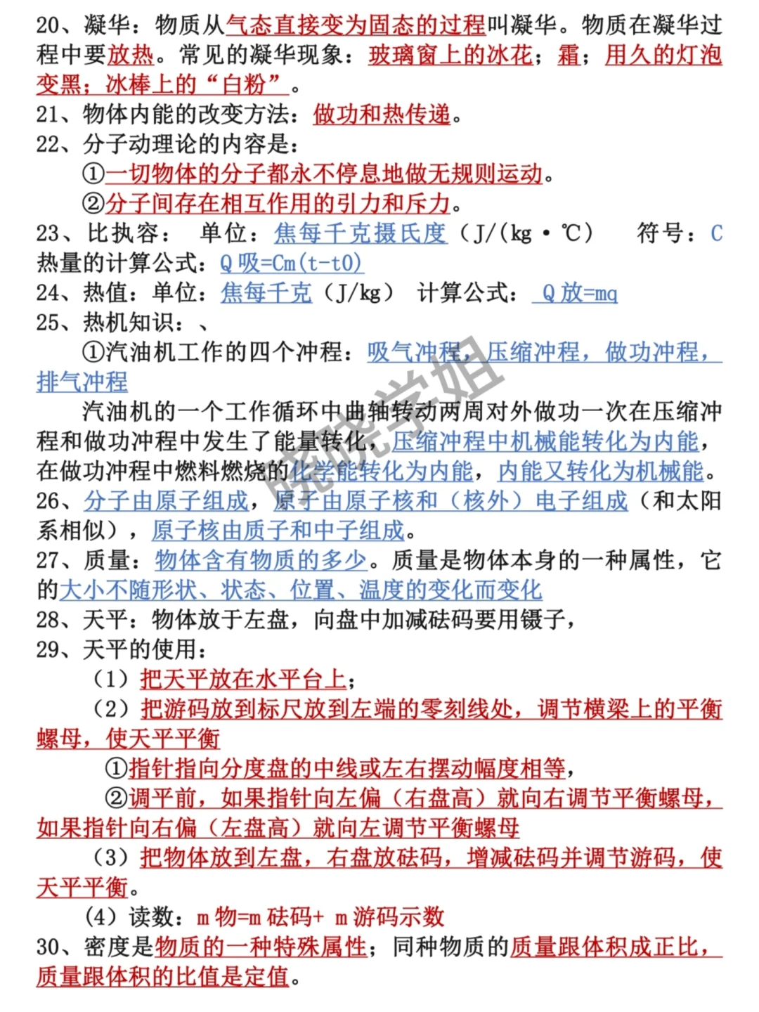 25物理中考必背100条知识点，背就稳了❗ 第5张
