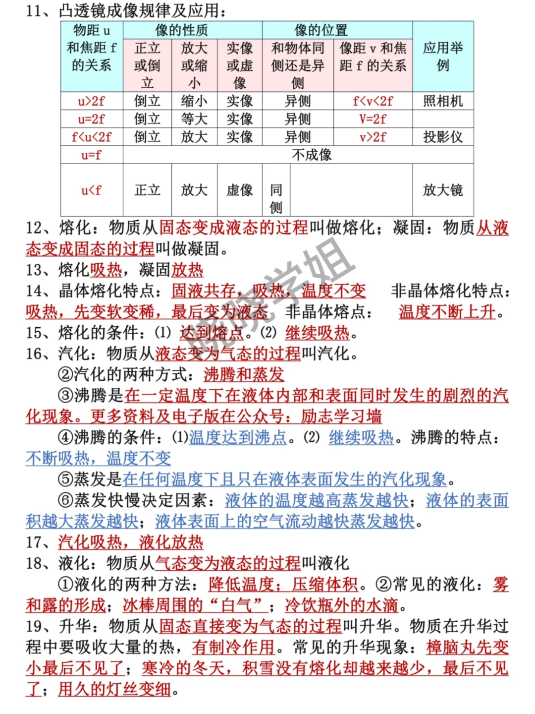 25物理中考必背100条知识点，背就稳了❗ 第4张
