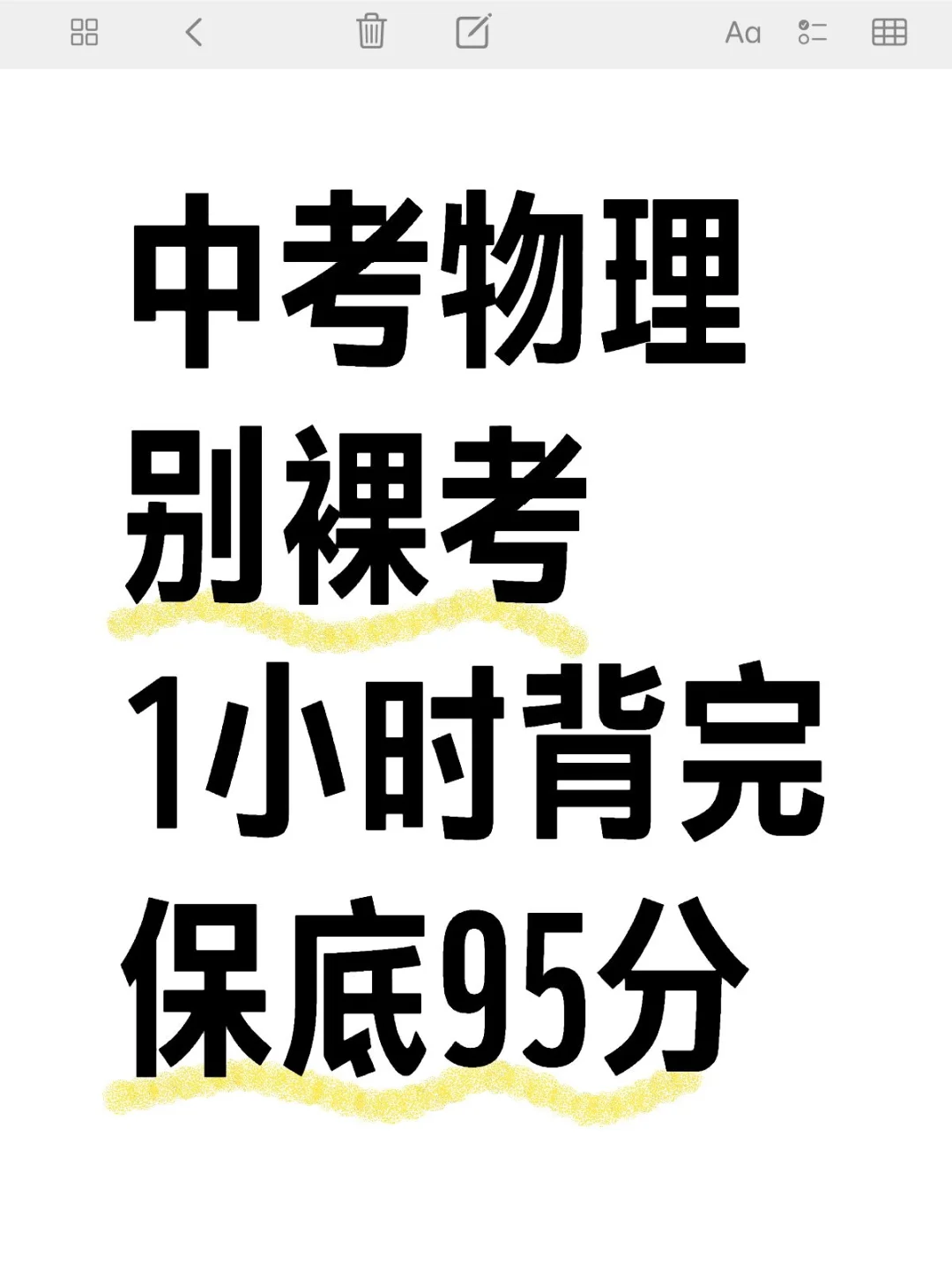 25物理中考必背100条知识点，背就稳了❗ 第2张