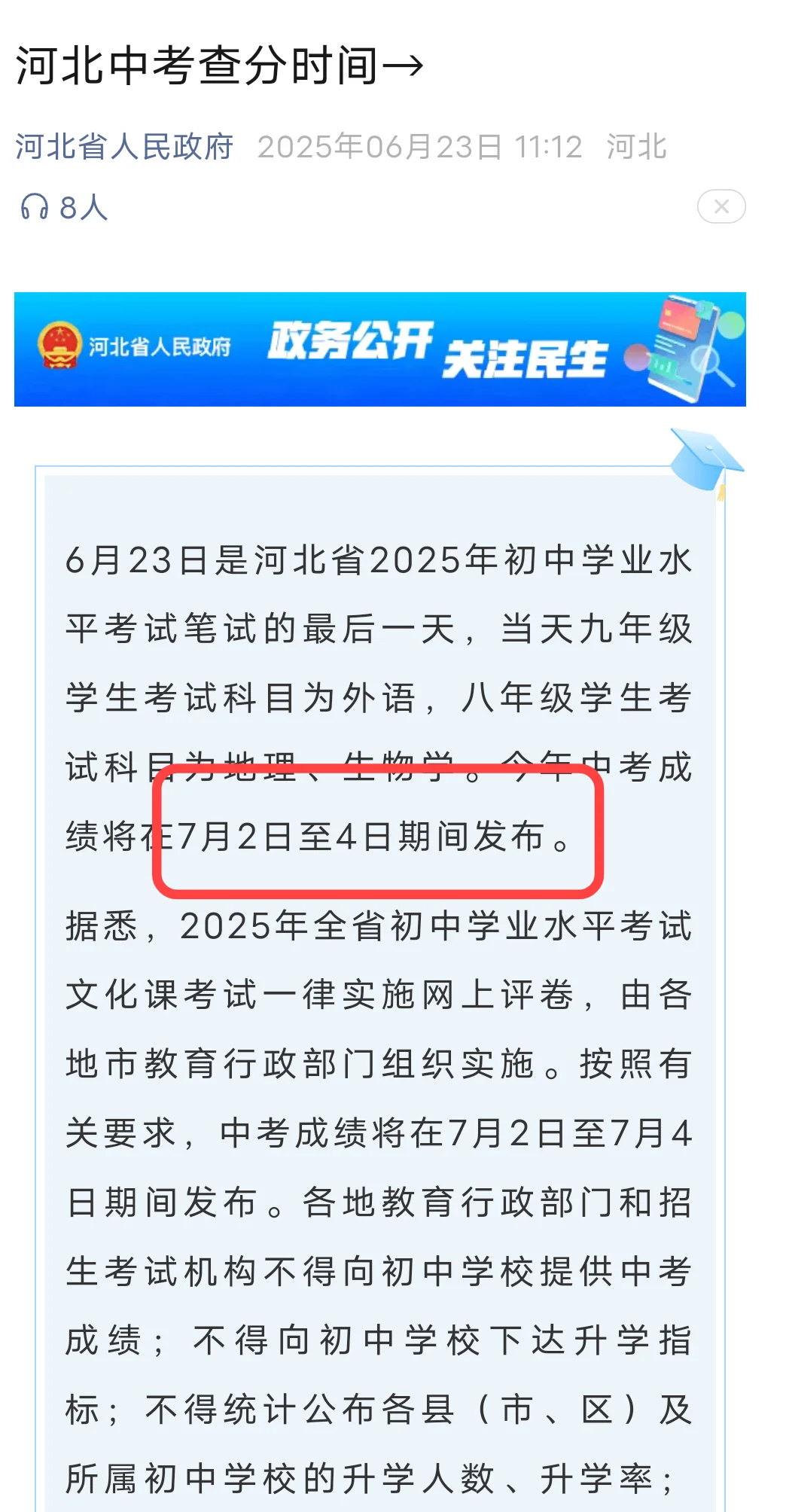 2025年河北省中考成绩查询时间已定 第1张