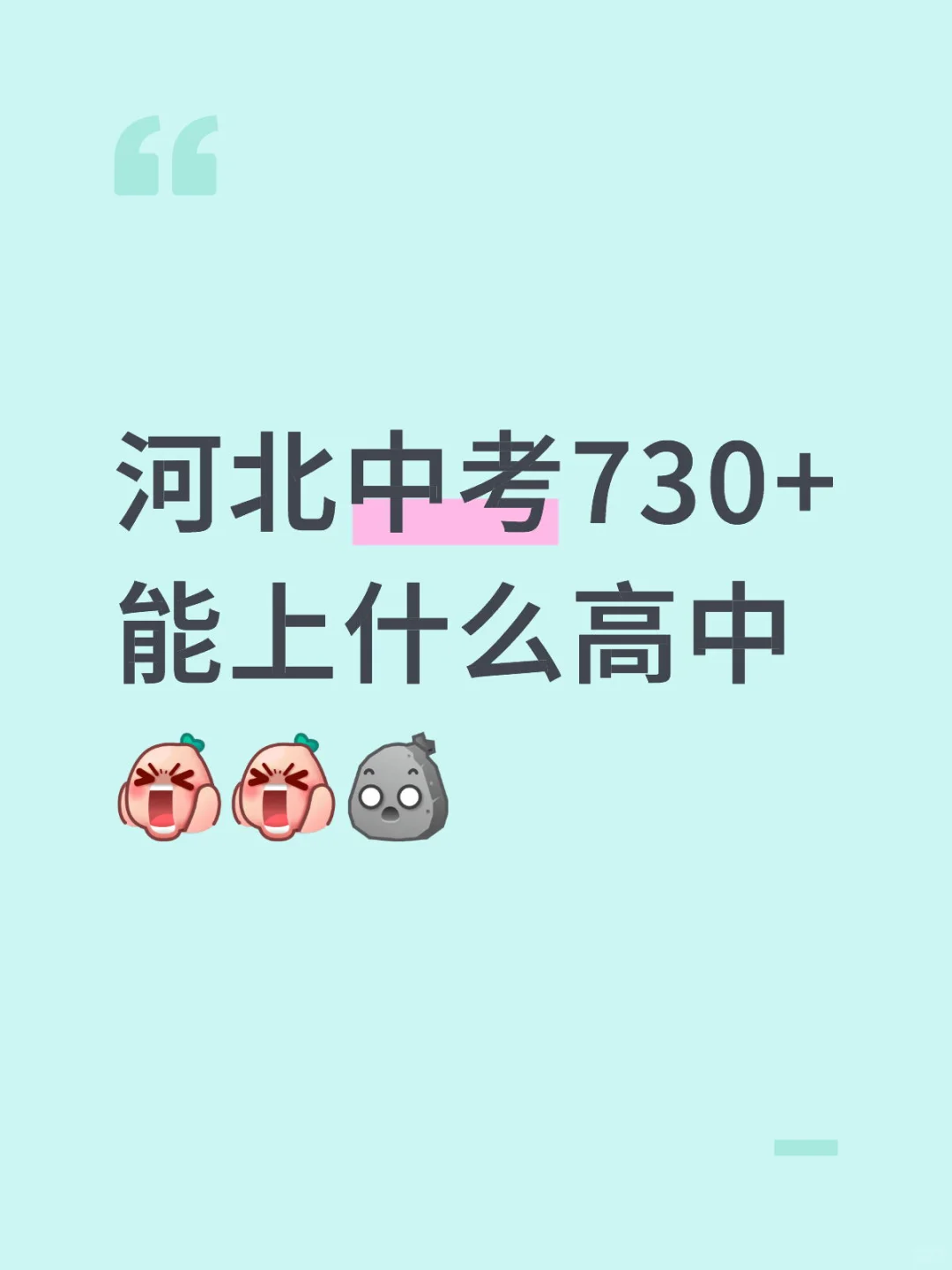 总分预估730+ 第1张