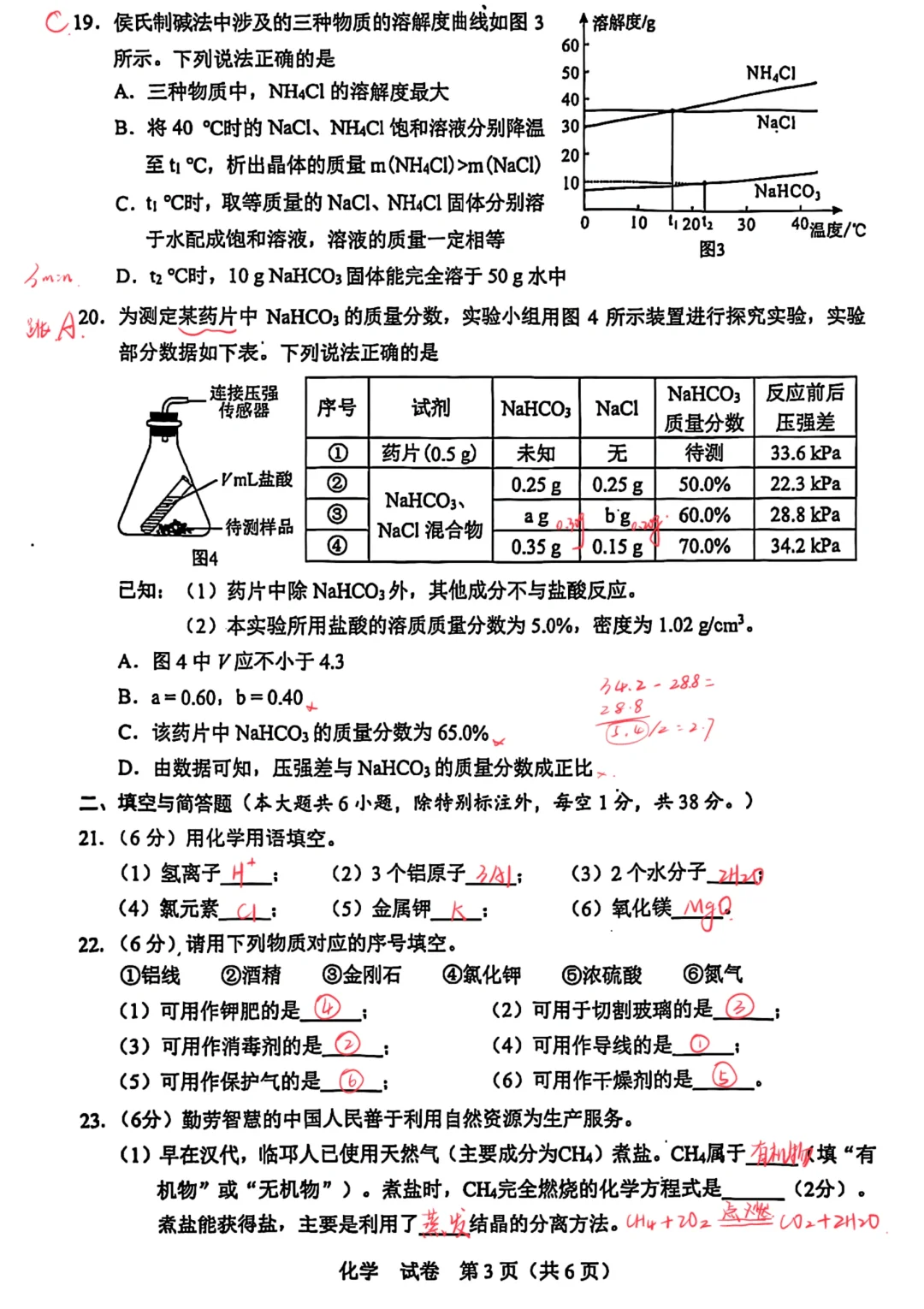 广西中考化学答案 第4张
