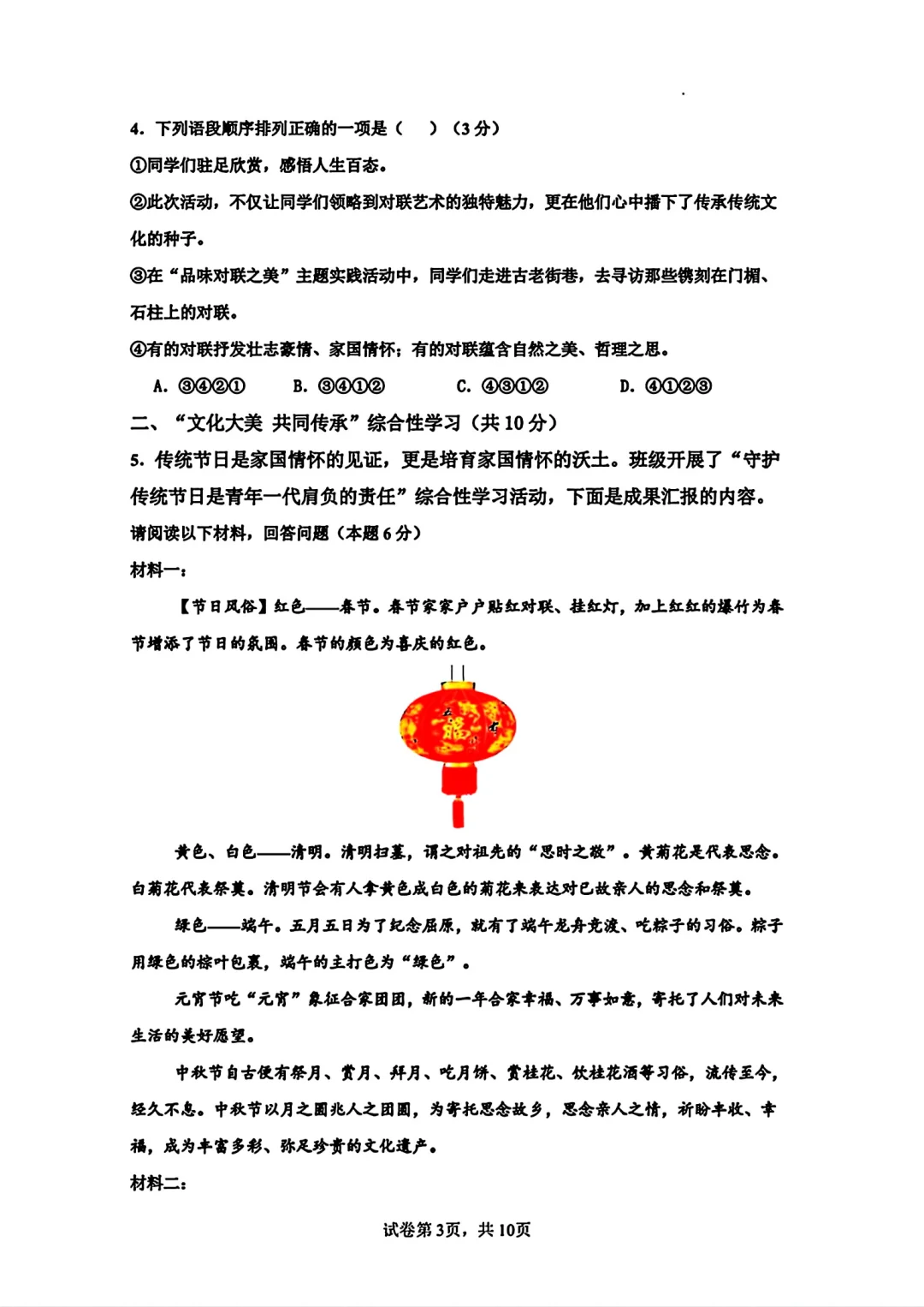 2025年宁夏省中考押题最后一卷语文试卷 第4张