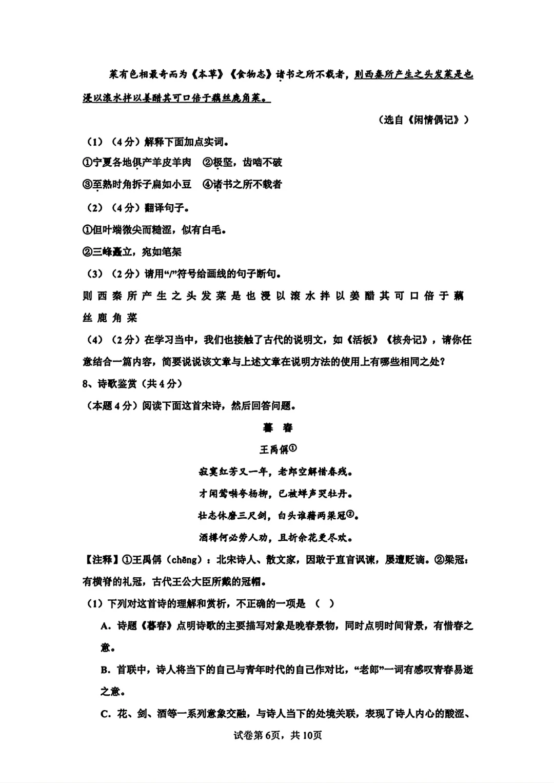 2025年宁夏省中考押题最后一卷语文试卷 第7张