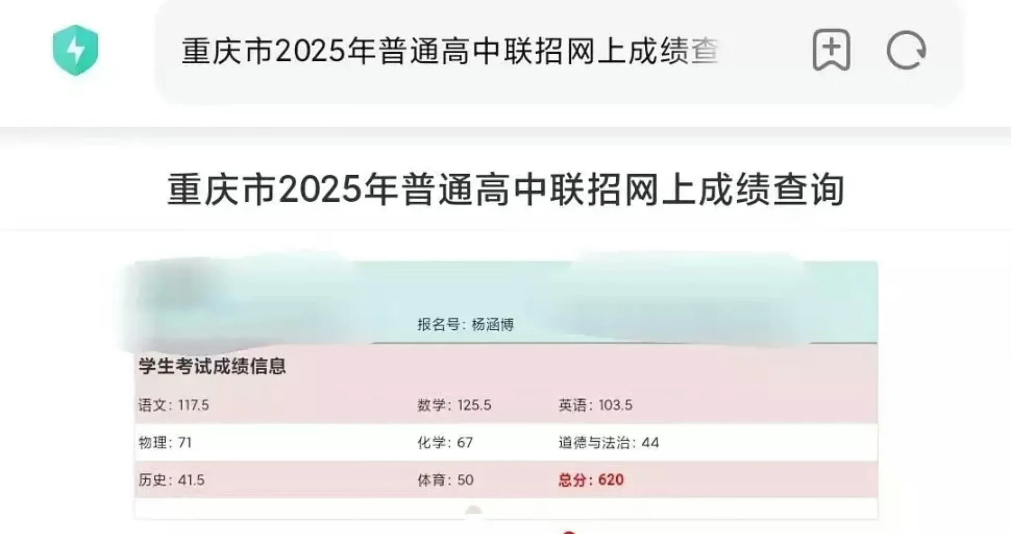 没想到四代小孩中考成绩考挺好 第4张