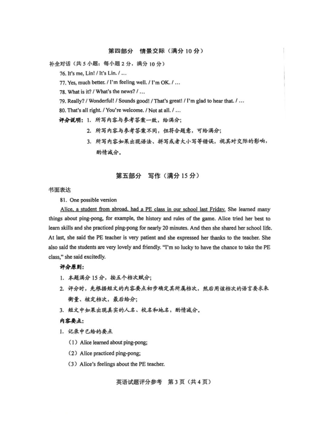 2025年河北中考英语试题 第12张