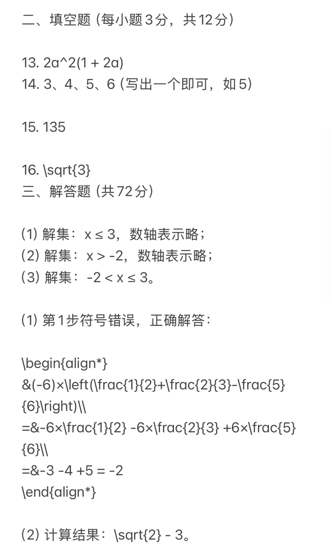 2025河北中考真题＋参考答案 第10张