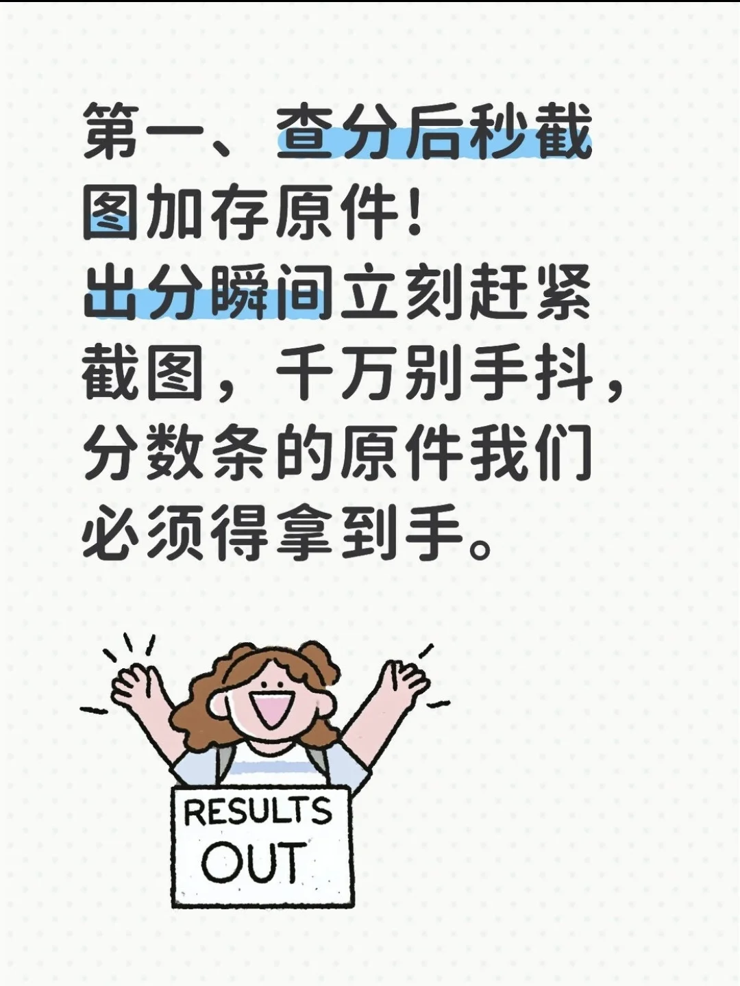 中考出分后黄金72小时 第3张