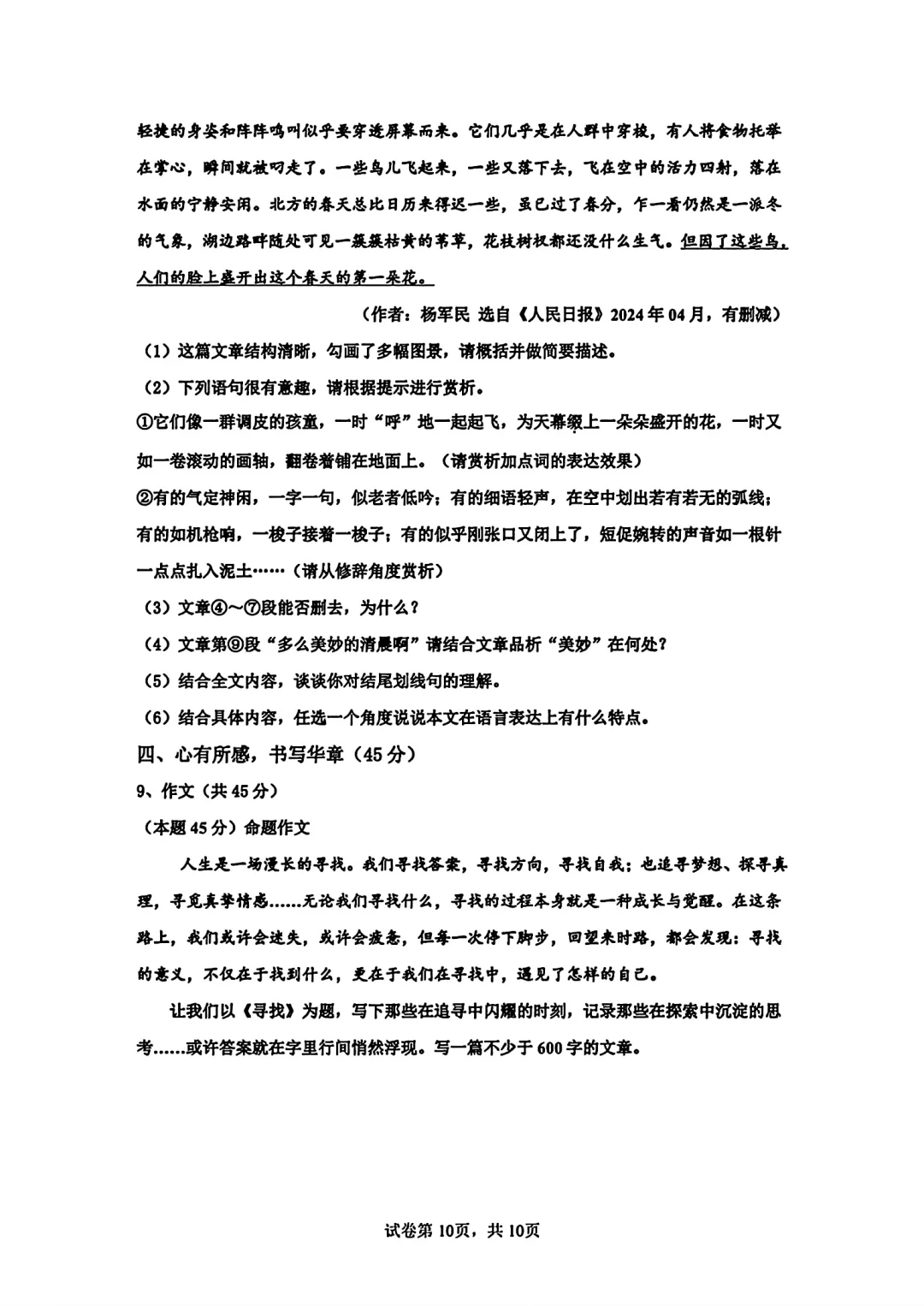 2025年宁夏省中考押题最后一卷语文试卷 第1张