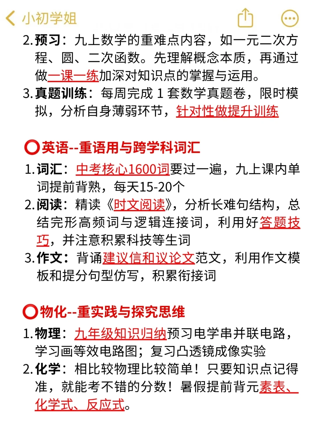 中考已结束，最新风向，心疼25届八升九孩子 第5张