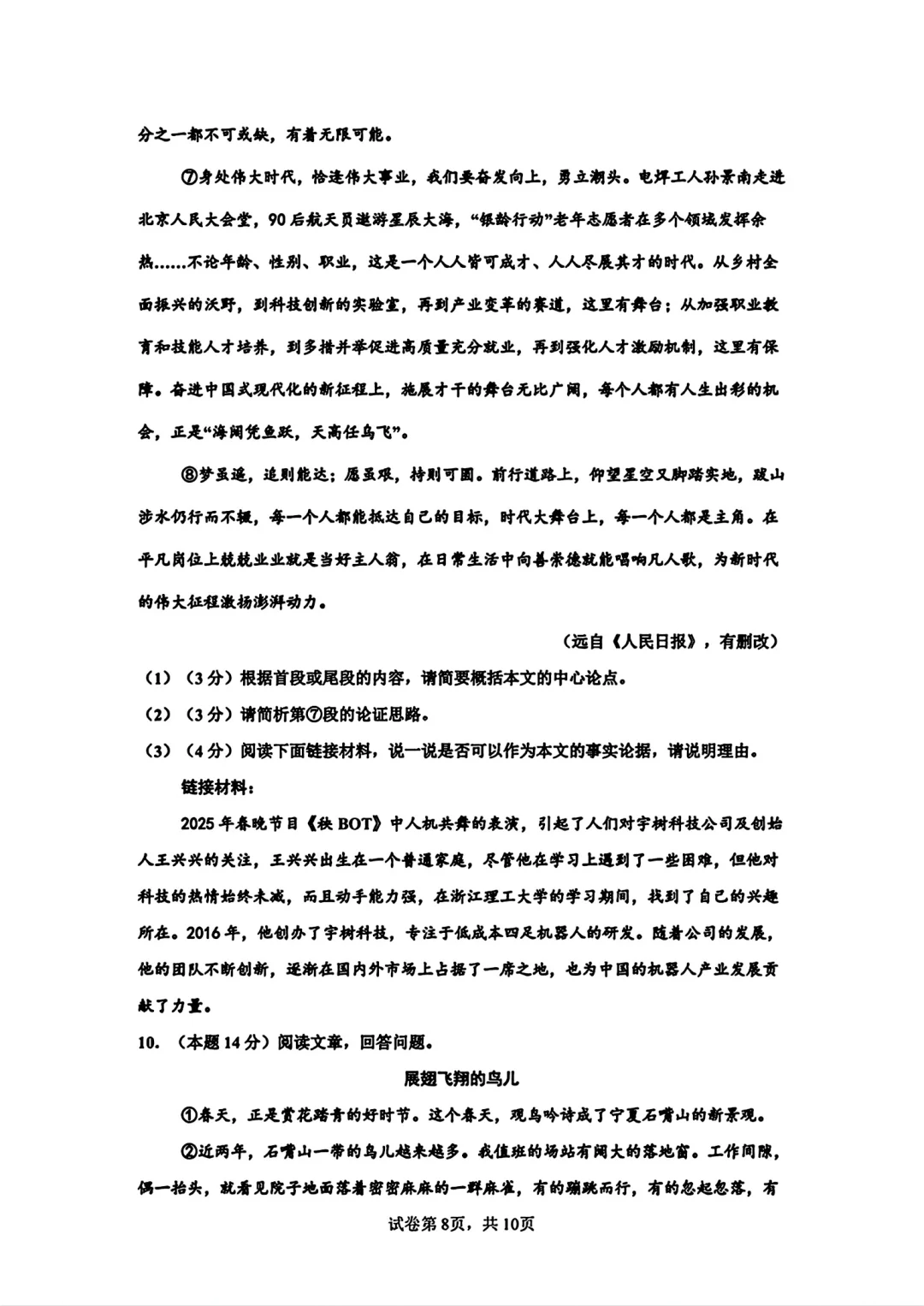 2025年宁夏省中考押题最后一卷语文试卷 第9张