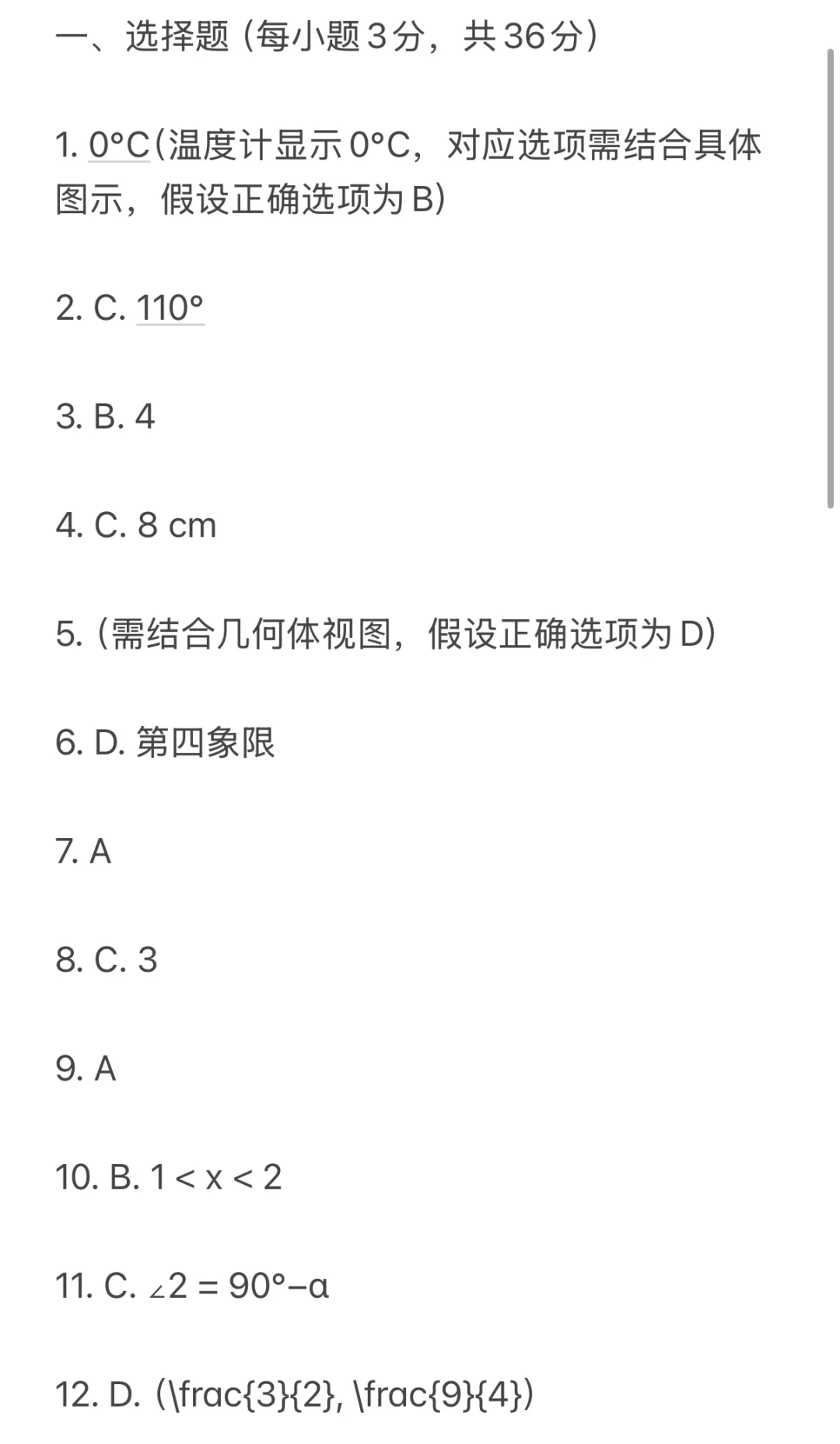 2025河北中考真题＋参考答案 第9张