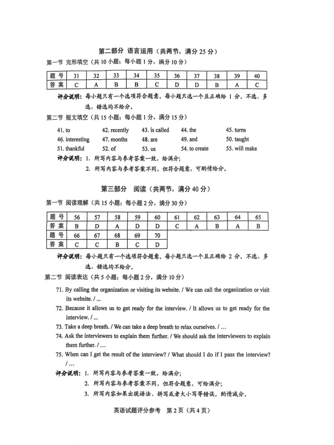 2025年河北中考英语试卷完整答案 第4张