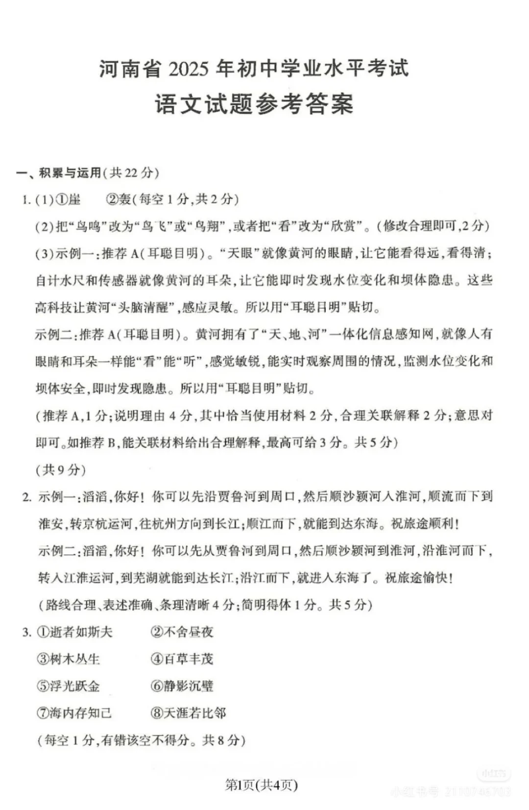 25年河南中考语文｜真题＋参考答案 第8张