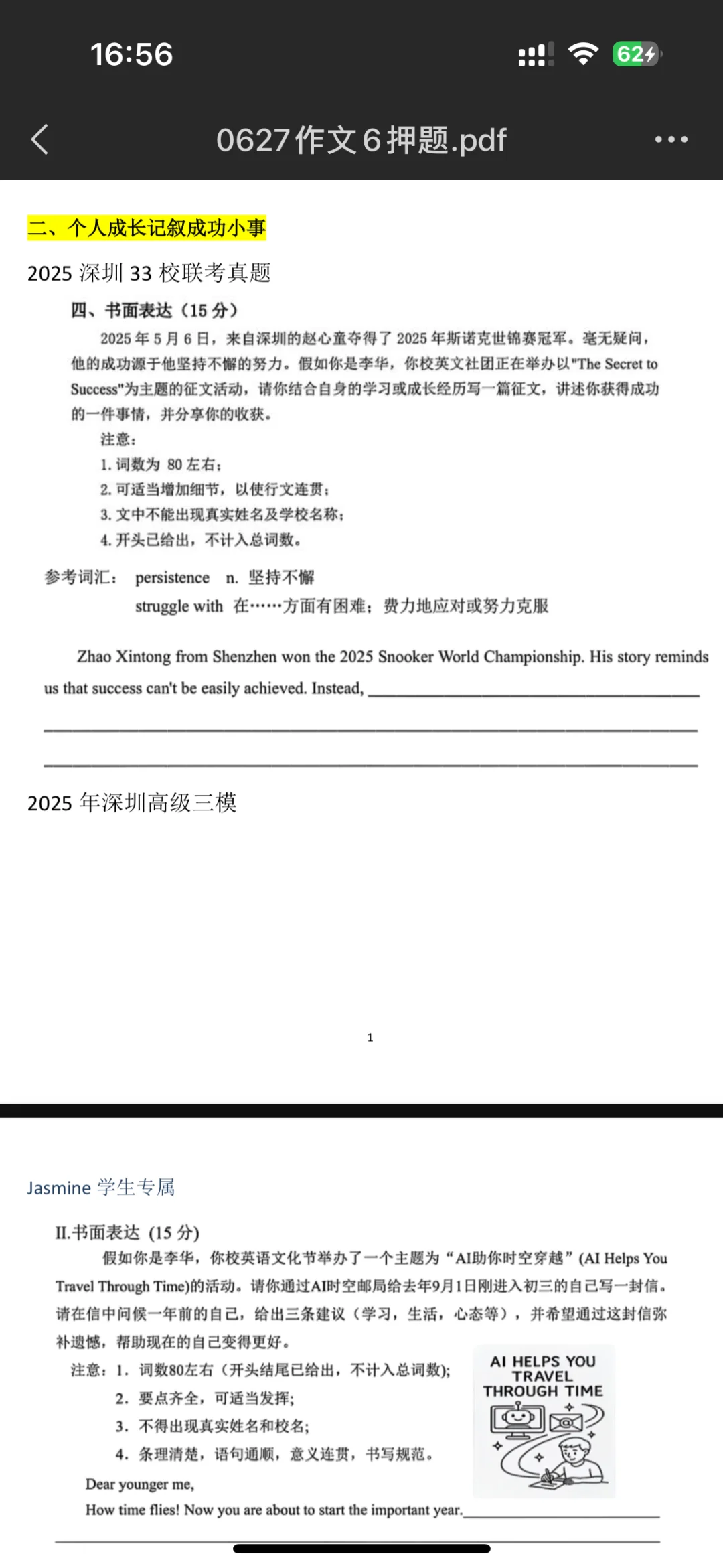 明天上午深圳中考最后一场英语，作文押题 第3张