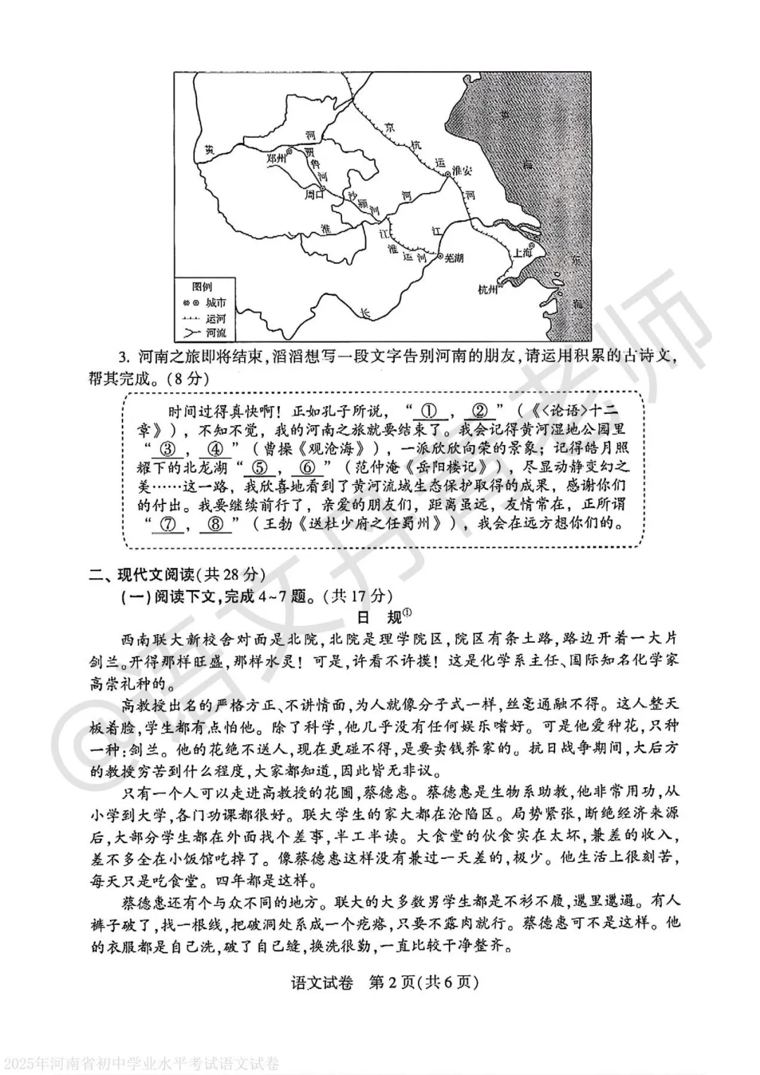 25年河南中考语文｜真题＋参考答案 第3张