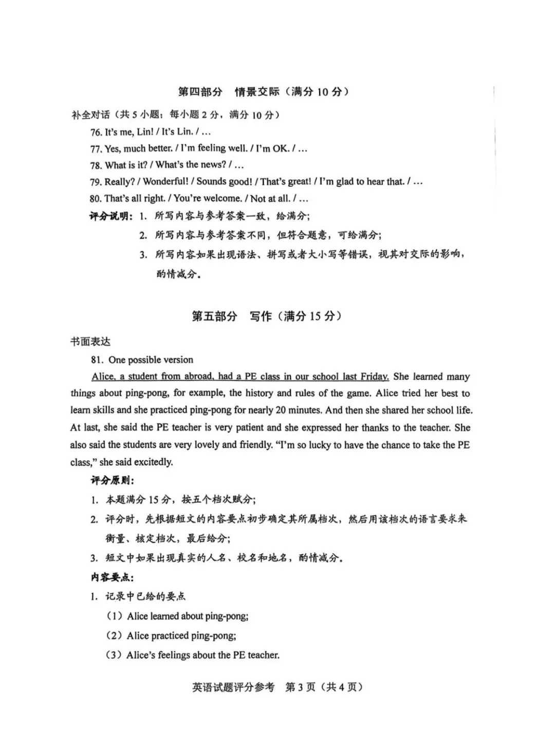 2025年河北中考英语试卷完整答案 第5张