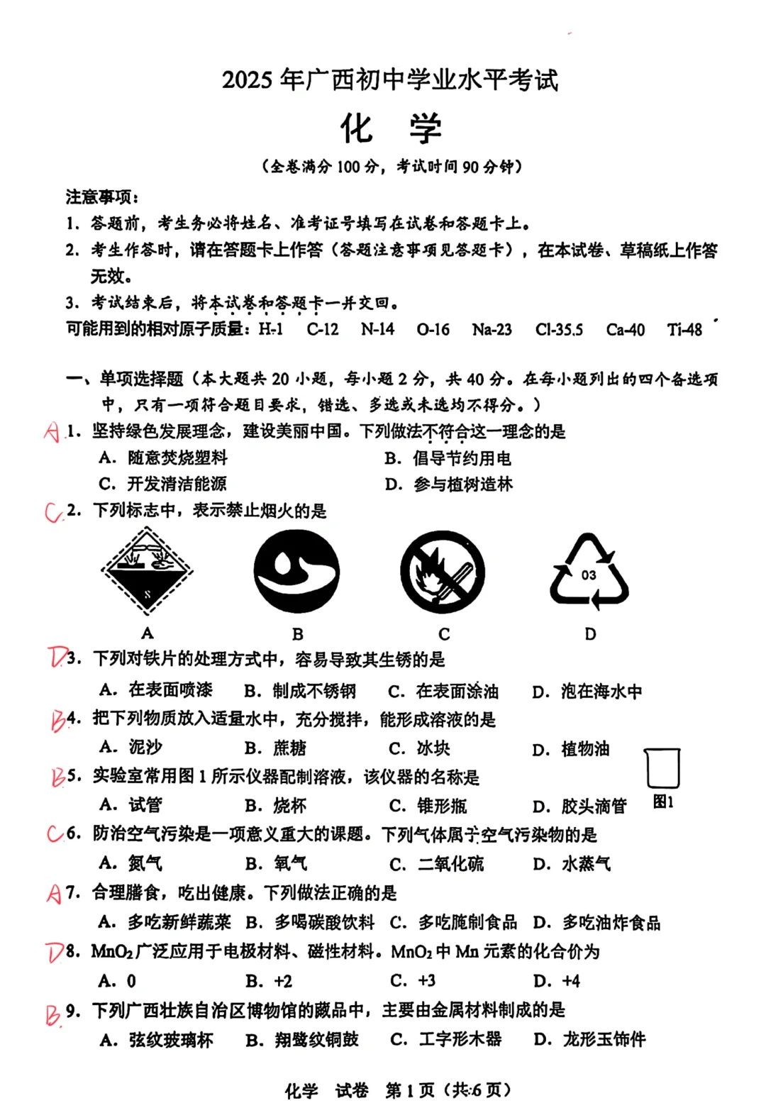 广西中考化学答案 第2张