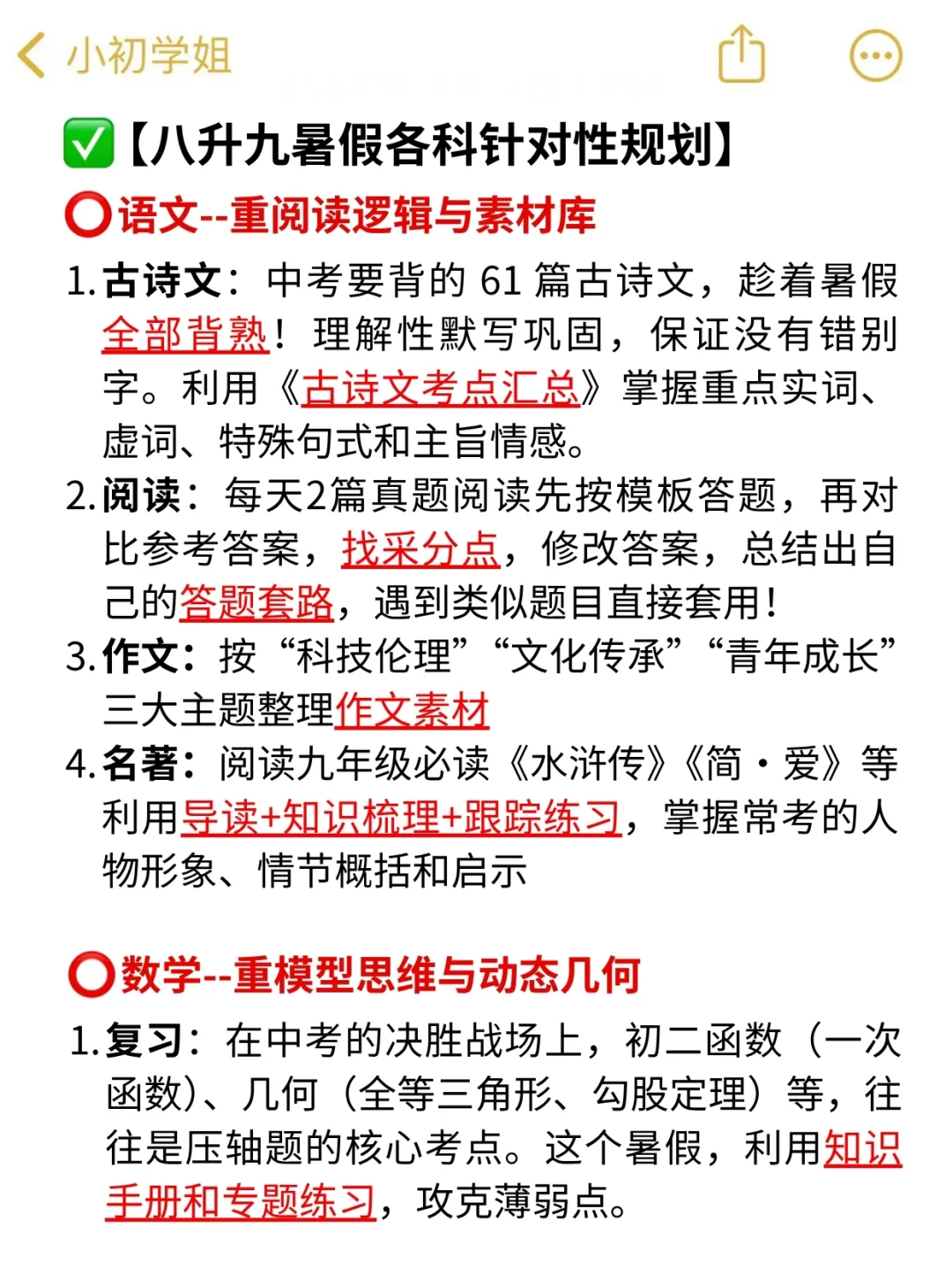中考已结束，最新风向，心疼25届八升九孩子 第4张