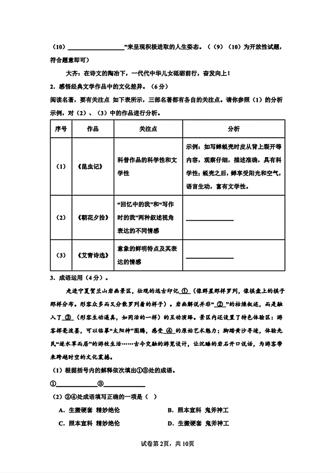 2025年宁夏省中考押题最后一卷语文试卷 第3张