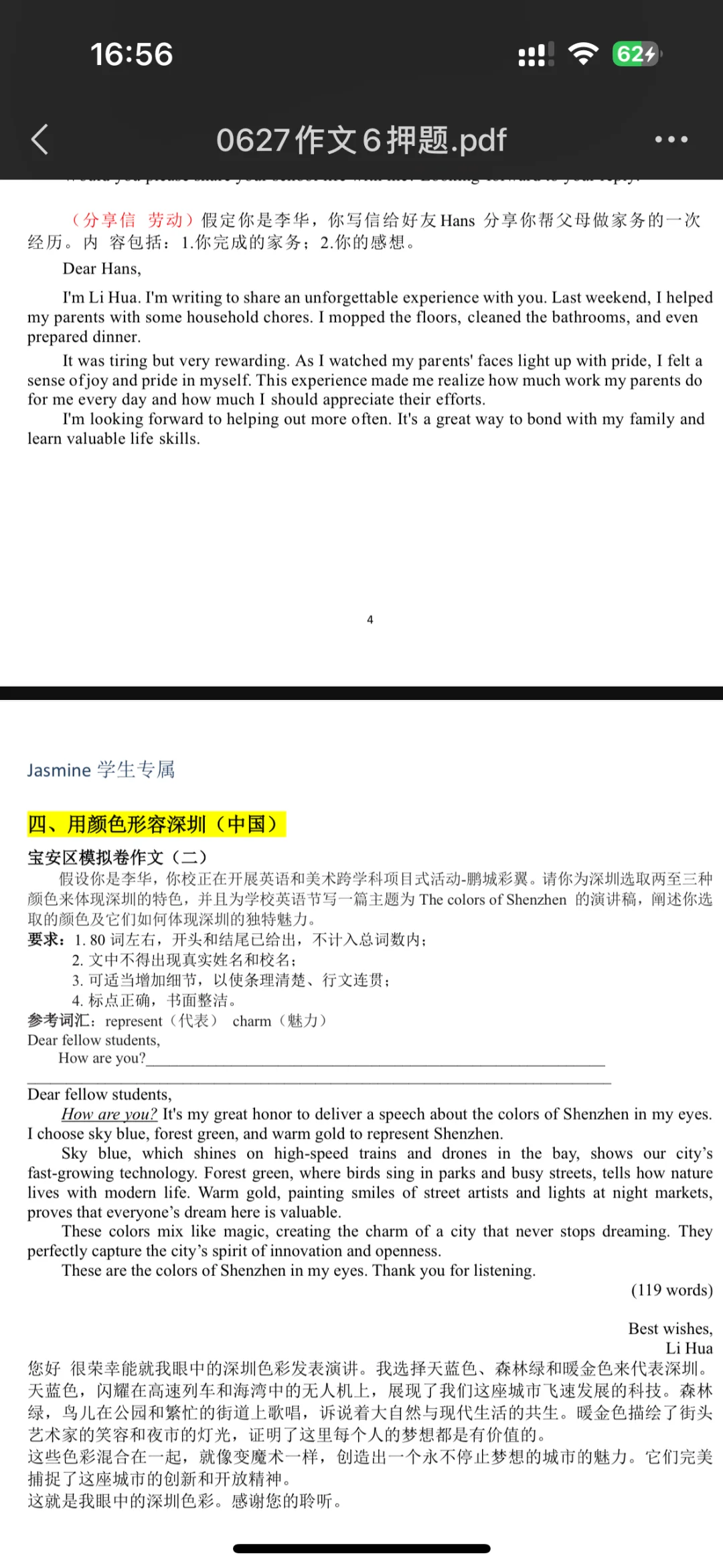 明天上午深圳中考最后一场英语，作文押题 第1张