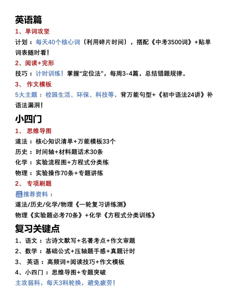🚀中考冲刺必备全科复习计划表，亲测有效 第1张